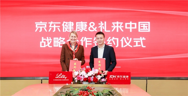 京東健康與禮來中國達(dá)成戰(zhàn)略合作 探索數(shù)字化慢病管理解決方案